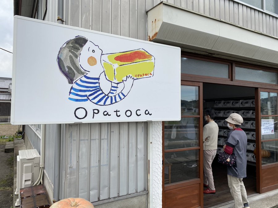 日曜休暇をいただきまして。お店訪問記「Opatoca」