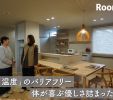 【大好評★平屋ルームツアー】和の要素が詰まったバリアフリーな平屋 写真