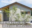 【平屋ルームツアー】29坪の平屋｜設計士が細部にまでこだわりを詰めた自邸を紹介 写真