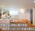 【平屋ルームツアー】29坪ジャパンディ平屋｜3ヶ月住んで分かった“心地よく暮らせる理由“ 写真