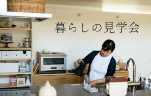 【平屋風 暮らしの見学会】経年変化をたのしむ家　～CalmHouse～ 写真